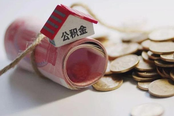 庆云公积金怎么计算利息-玉溪公积金代办服务